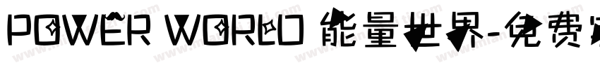 POWER WORLD 能量世界字体转换